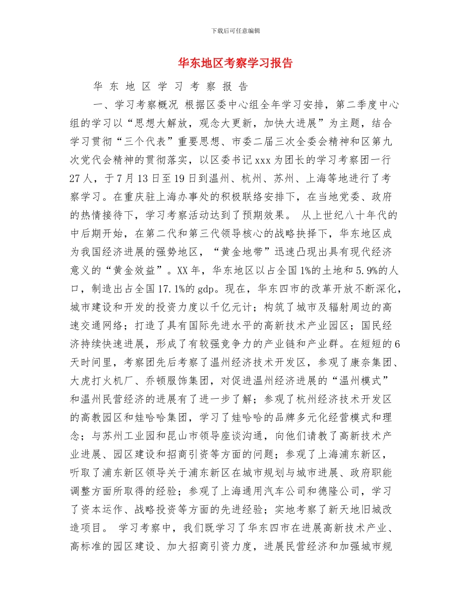 升降国旗制度与华东地区考察学习报告汇编_第2页