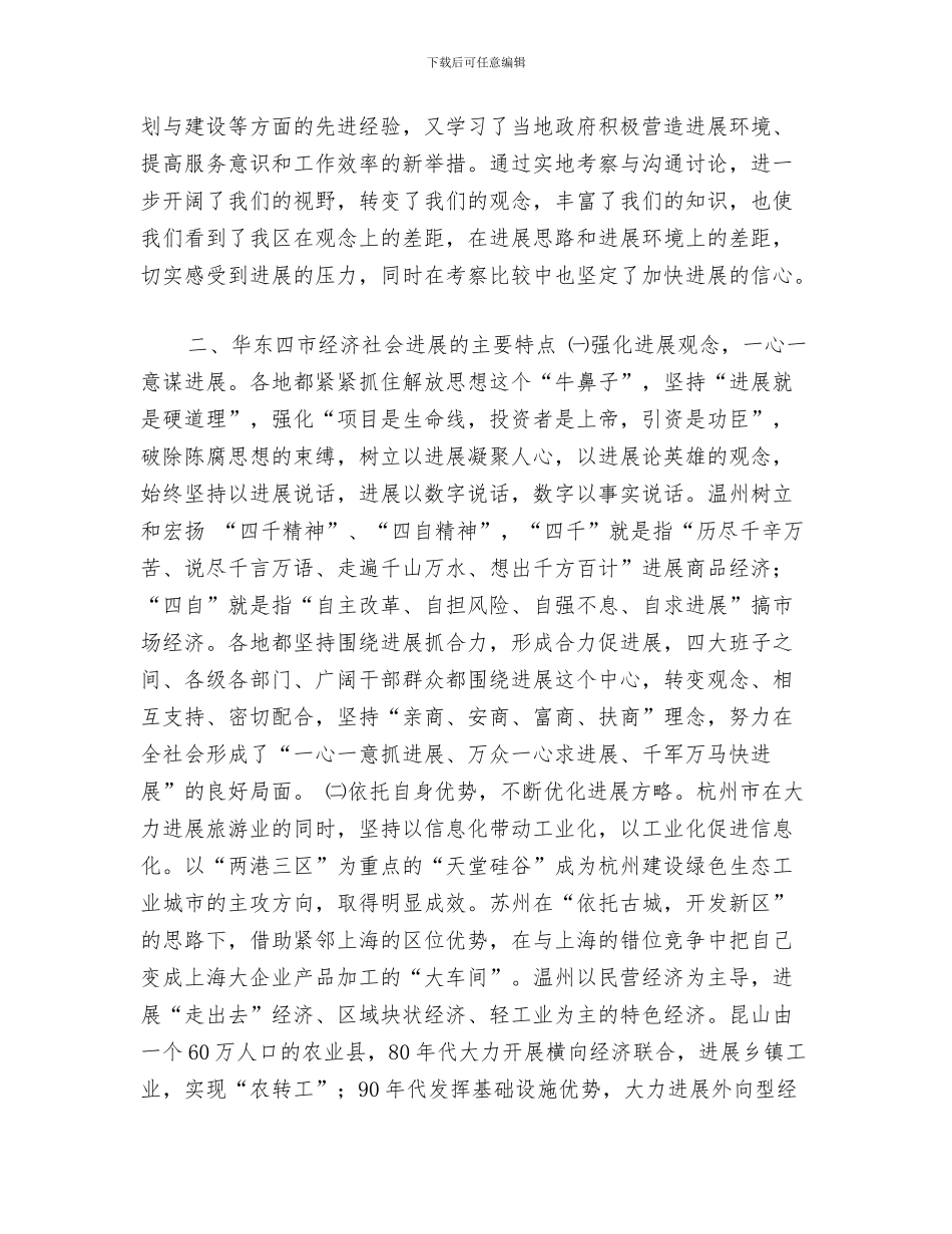 升降国旗制度与华东地区考察学习报告汇编_第3页