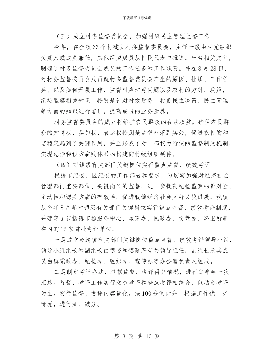 半年作风建设工作总结与半年信访工作总结汇编_第3页