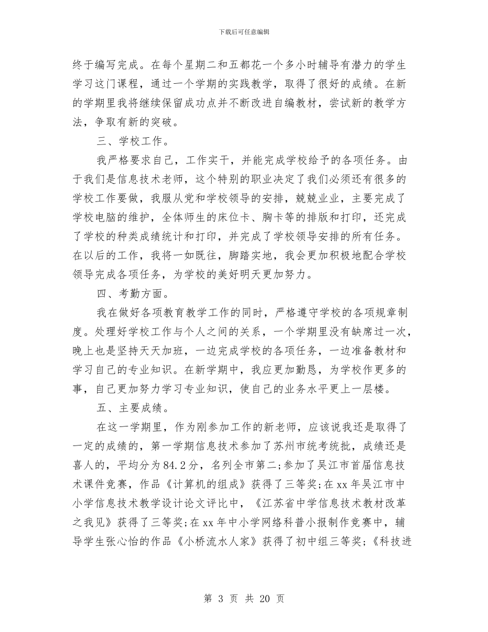 半年个人的工作总结工作总结与半年个人述职报告汇编_第3页
