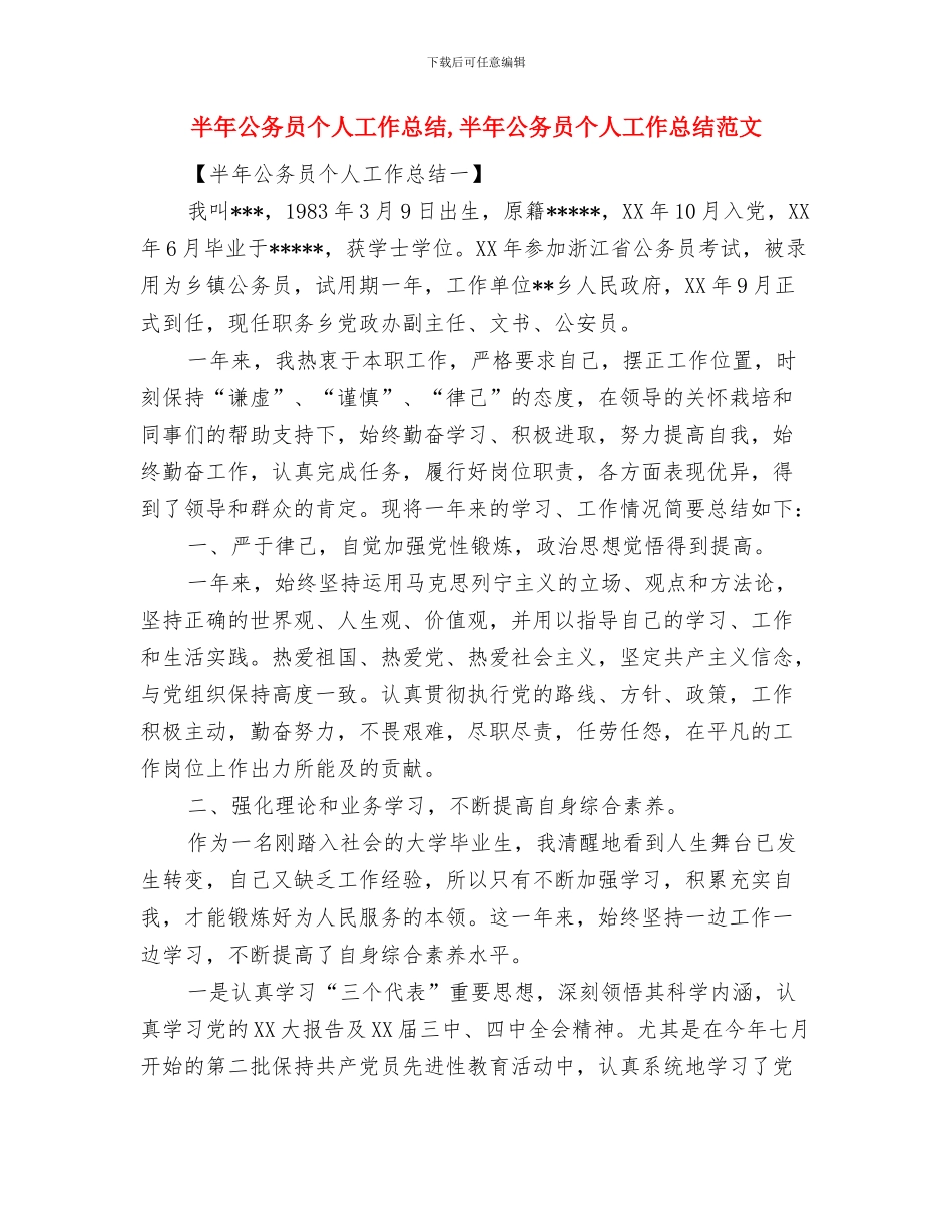 半年保险工作总结与半年公务员个人工作总结汇编_第2页