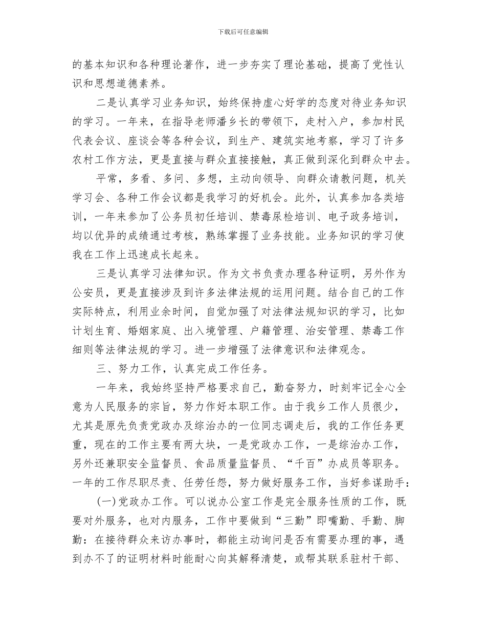 半年保险工作总结与半年公务员个人工作总结汇编_第3页