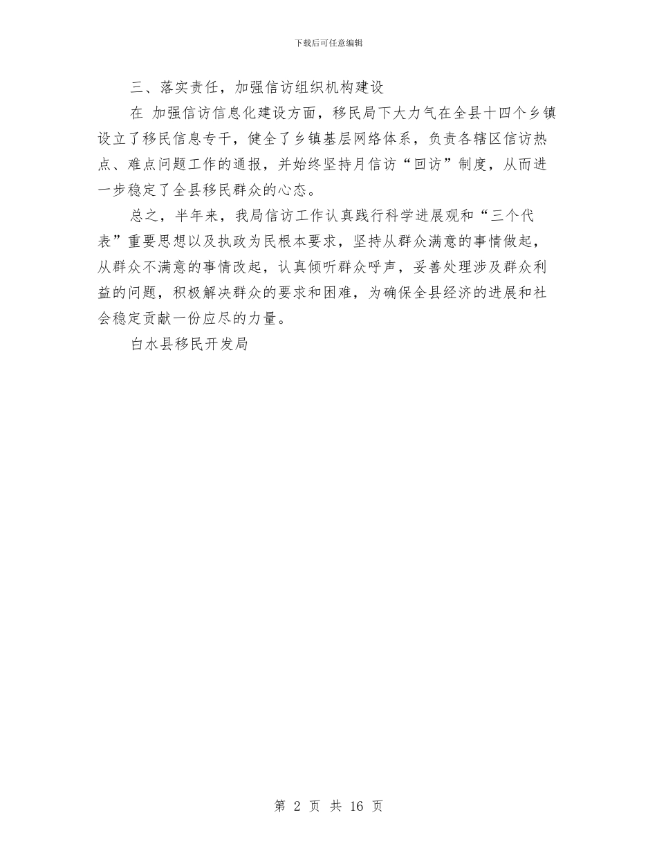 半年信访工作总结与半年公务员个人工作总结汇编_第2页