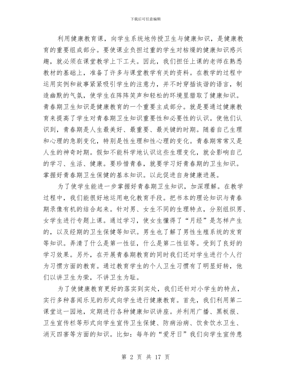 半年卫生工作总结3篇与半年后勤个人工作总结汇编_第2页