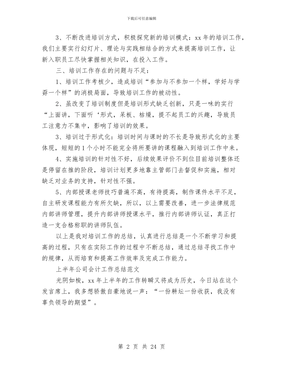 半年公司工作总结模板4篇与半年后勤个人工作总结汇编_第2页