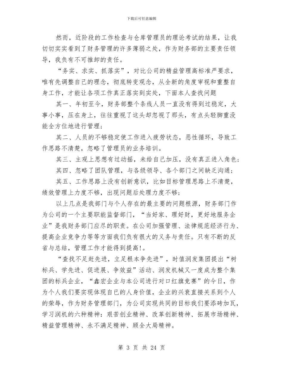 半年公司工作总结模板4篇与半年后勤个人工作总结汇编_第3页