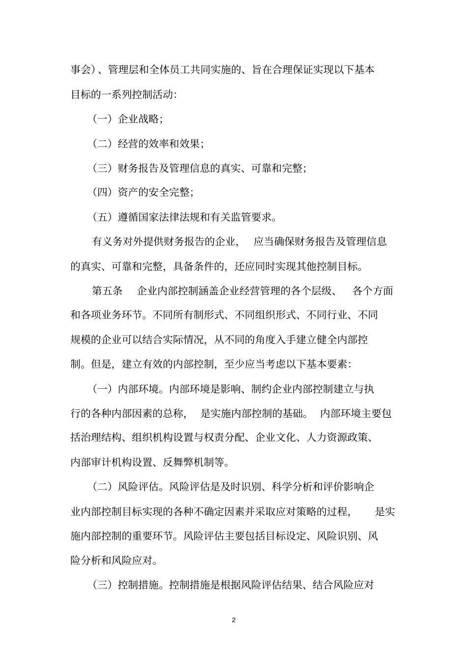 内部控制基本规范_第2页