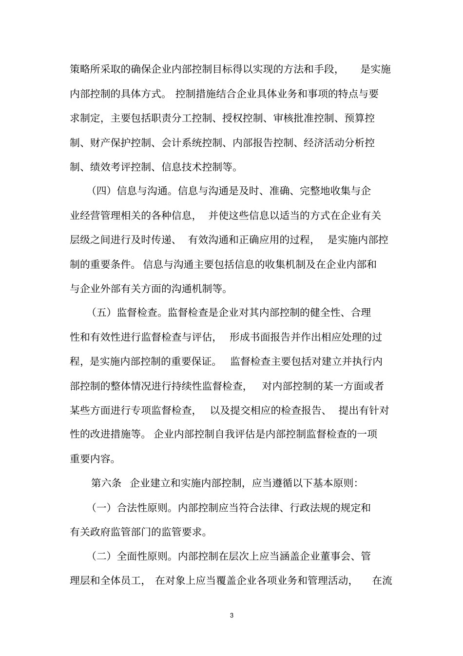 内部控制基本规范_第3页