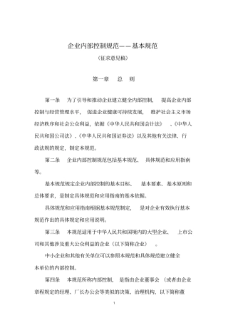 内部控制基本规范