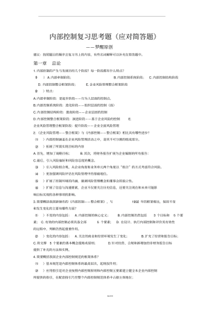 内部控制复习思考题