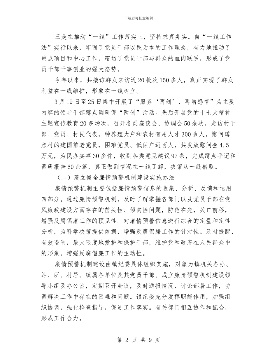 半年作风建设工作总结与半年保险工作总结汇编_第2页