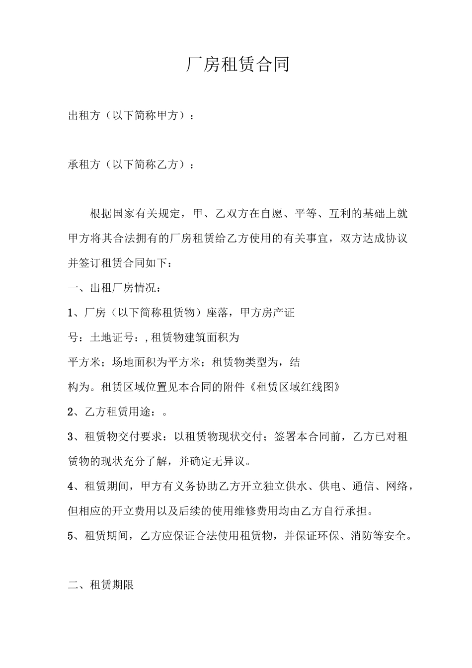 厂房租赁合同(标准)_第1页