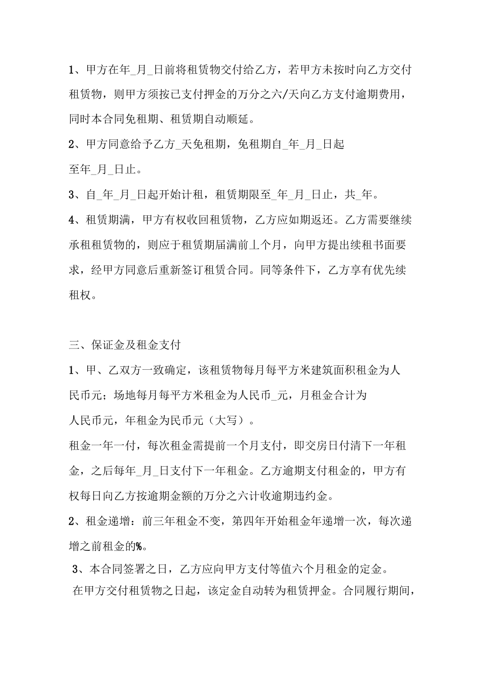 厂房租赁合同(标准)_第2页