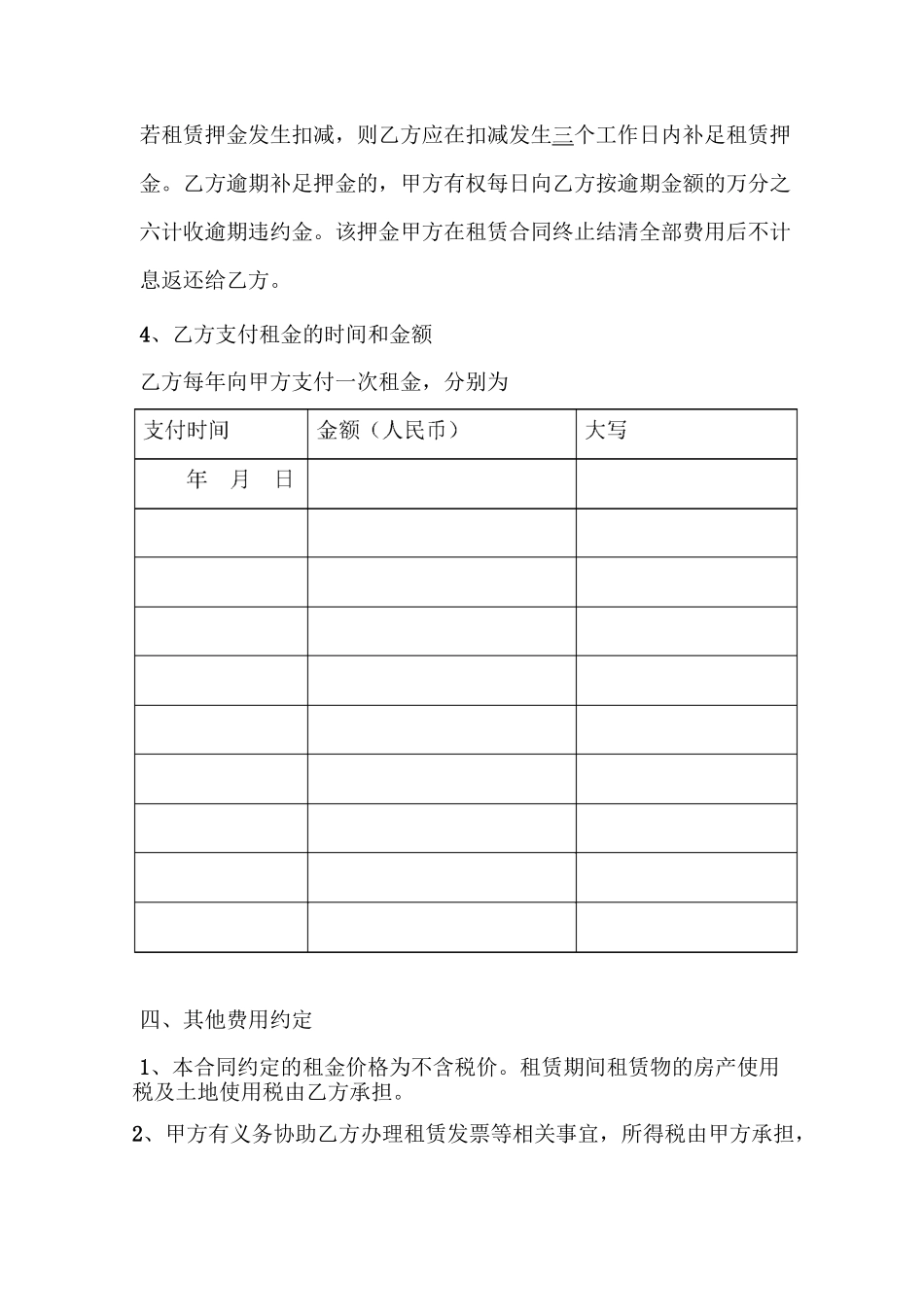 厂房租赁合同(标准)_第3页