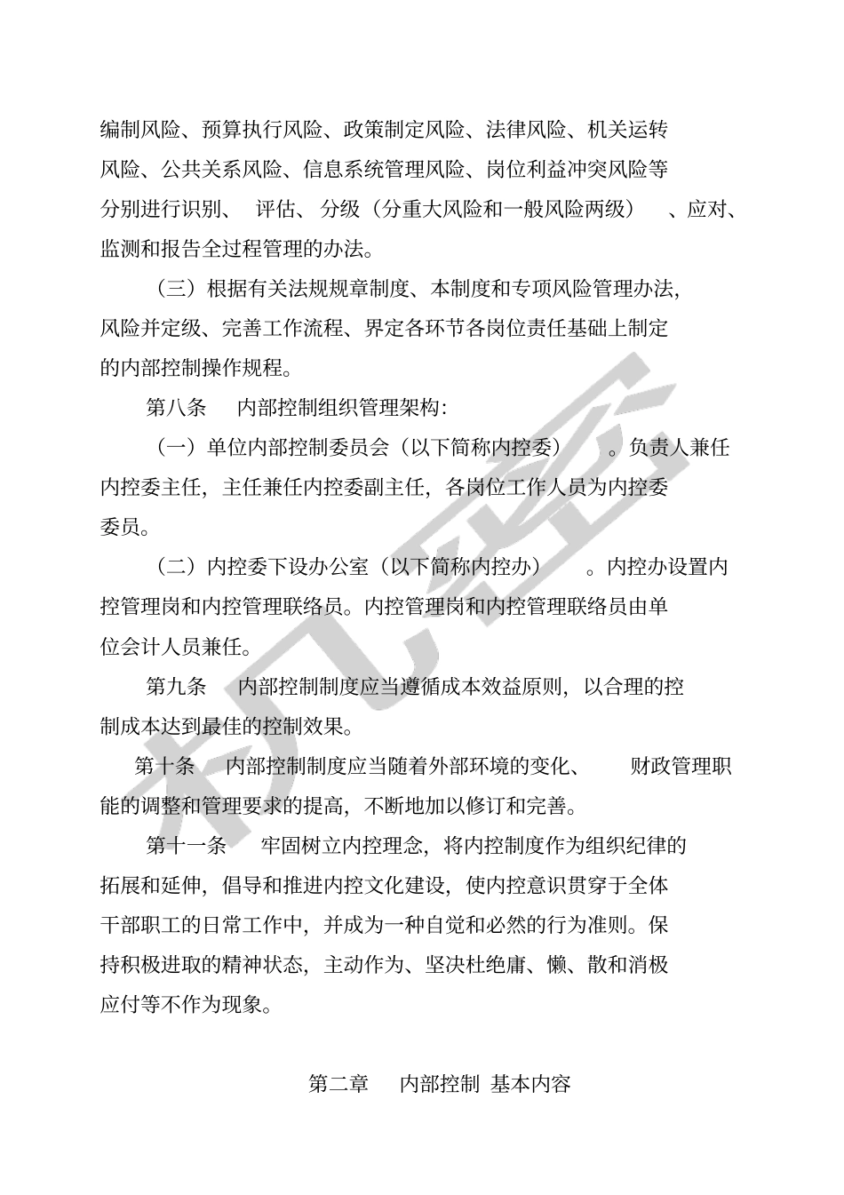 内部控制基本制度_第3页