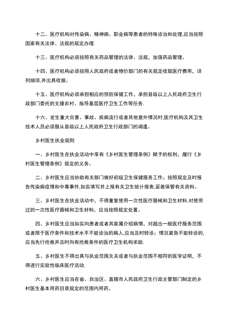 村卫生室规章制度._第2页