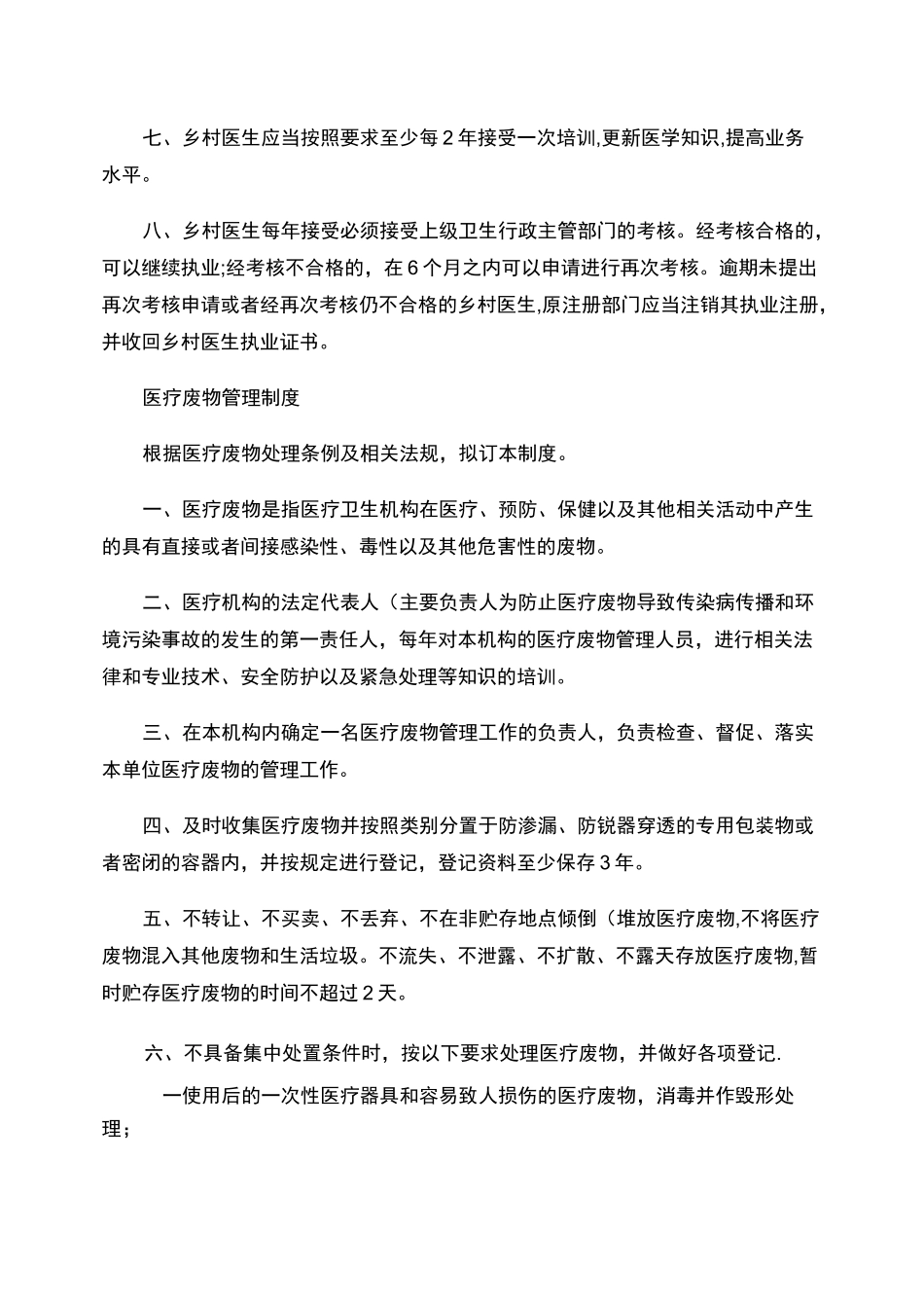 村卫生室规章制度._第3页