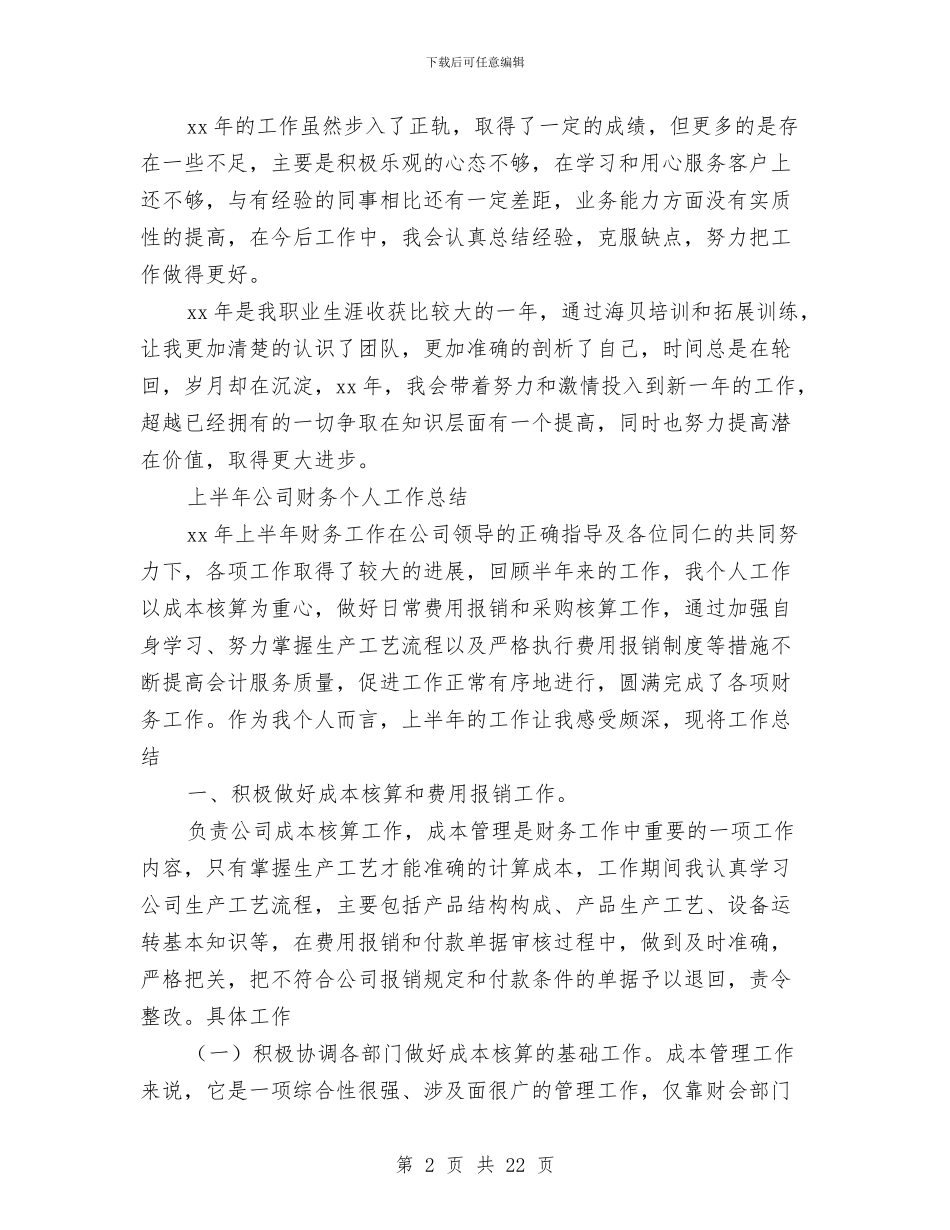 半年公司工作总结4篇与半年后勤个人工作总结汇编_第2页