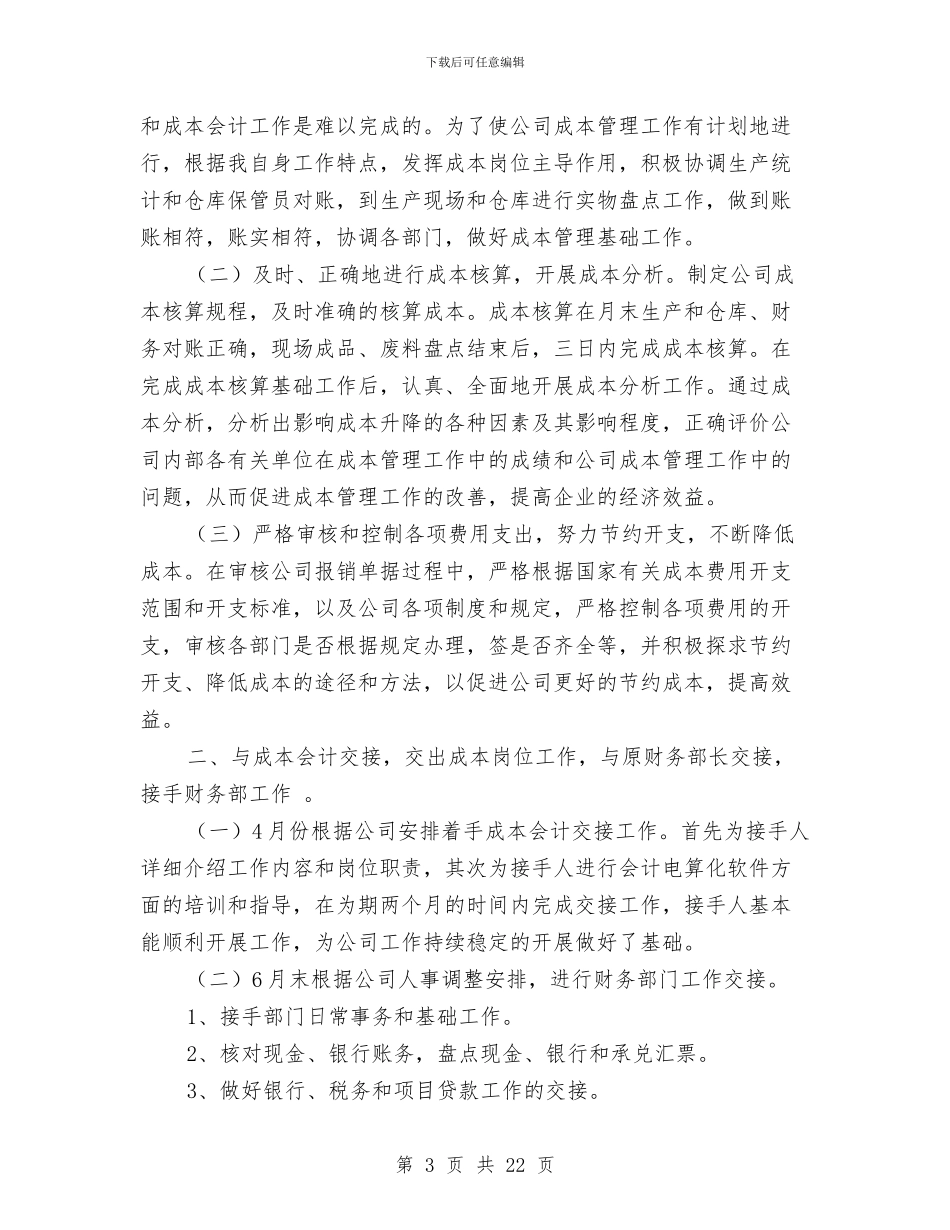 半年公司工作总结4篇与半年后勤个人工作总结汇编_第3页