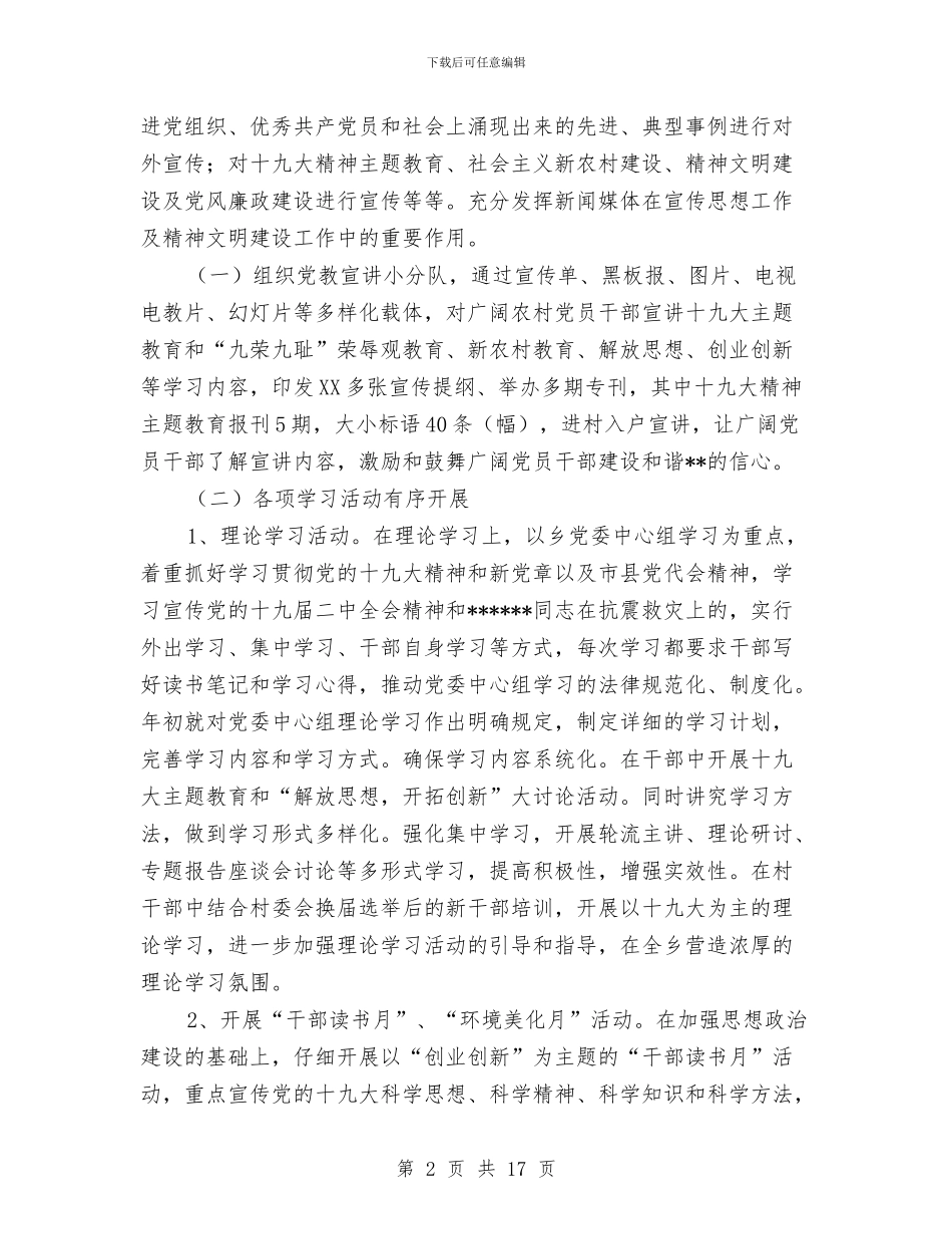 半年宣传工作总结4篇与半年小结教育局范例汇编_第2页