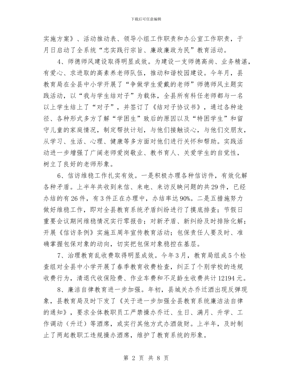 半年小结教育局范例与半年工作总结优秀选文汇编_第2页