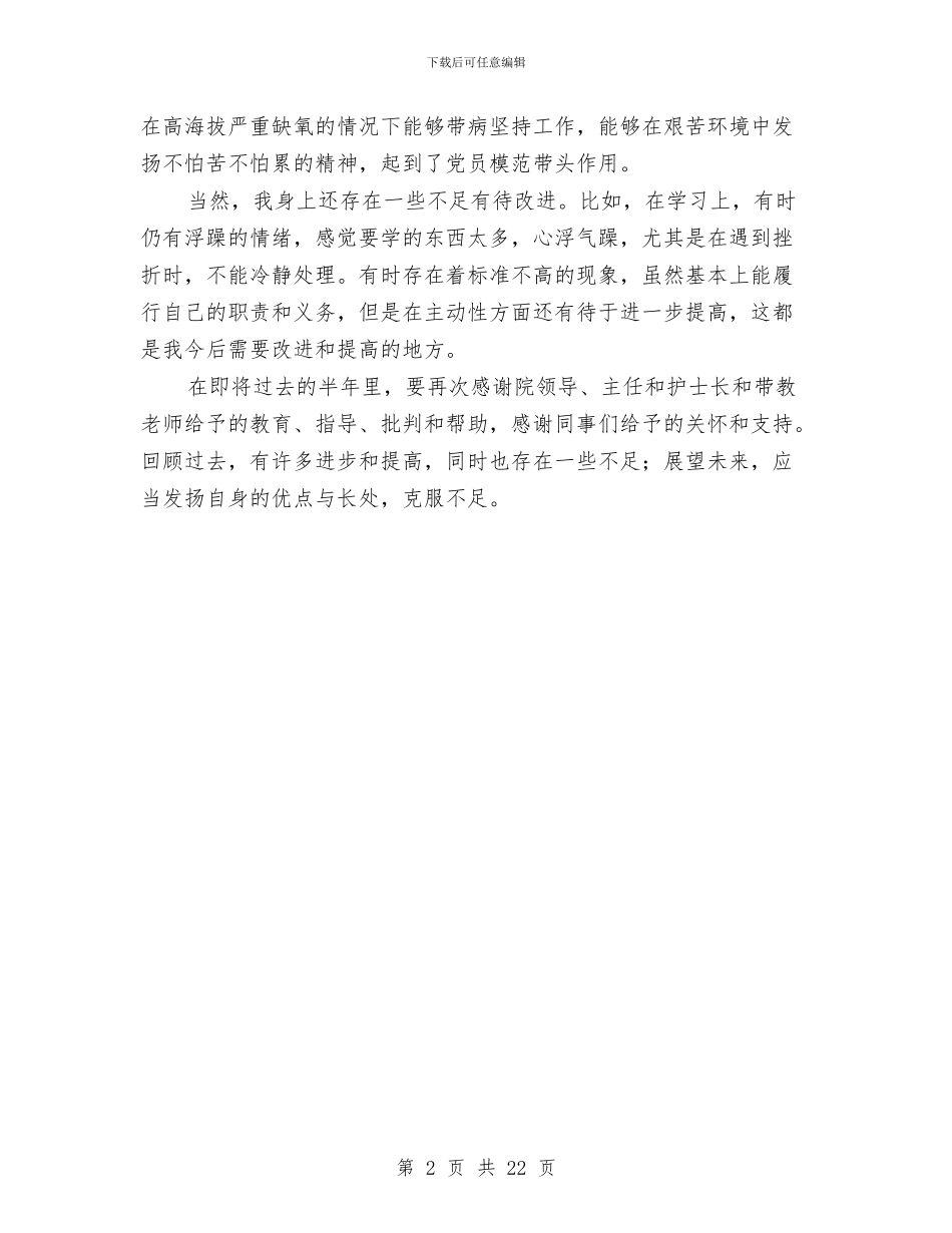 半年工作总结(2)与半年工作总结(6则)汇编_第2页