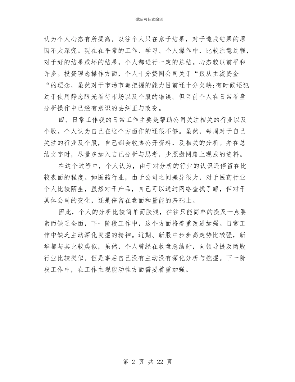 半年工作总结1与半年工作总结6则汇编_第2页