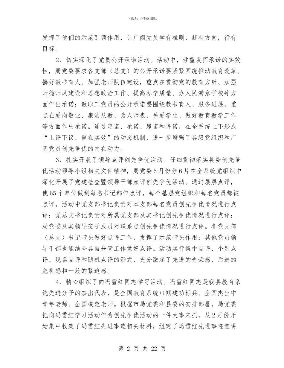 半年宣传工作总结模板3篇与半年小结教育局范例汇编_第2页