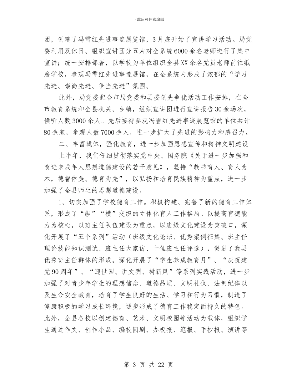 半年宣传工作总结模板3篇与半年小结教育局范例汇编_第3页