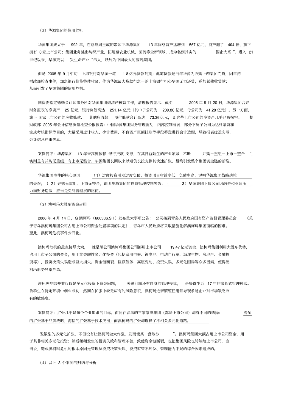 内部控制失效案例分析_第2页