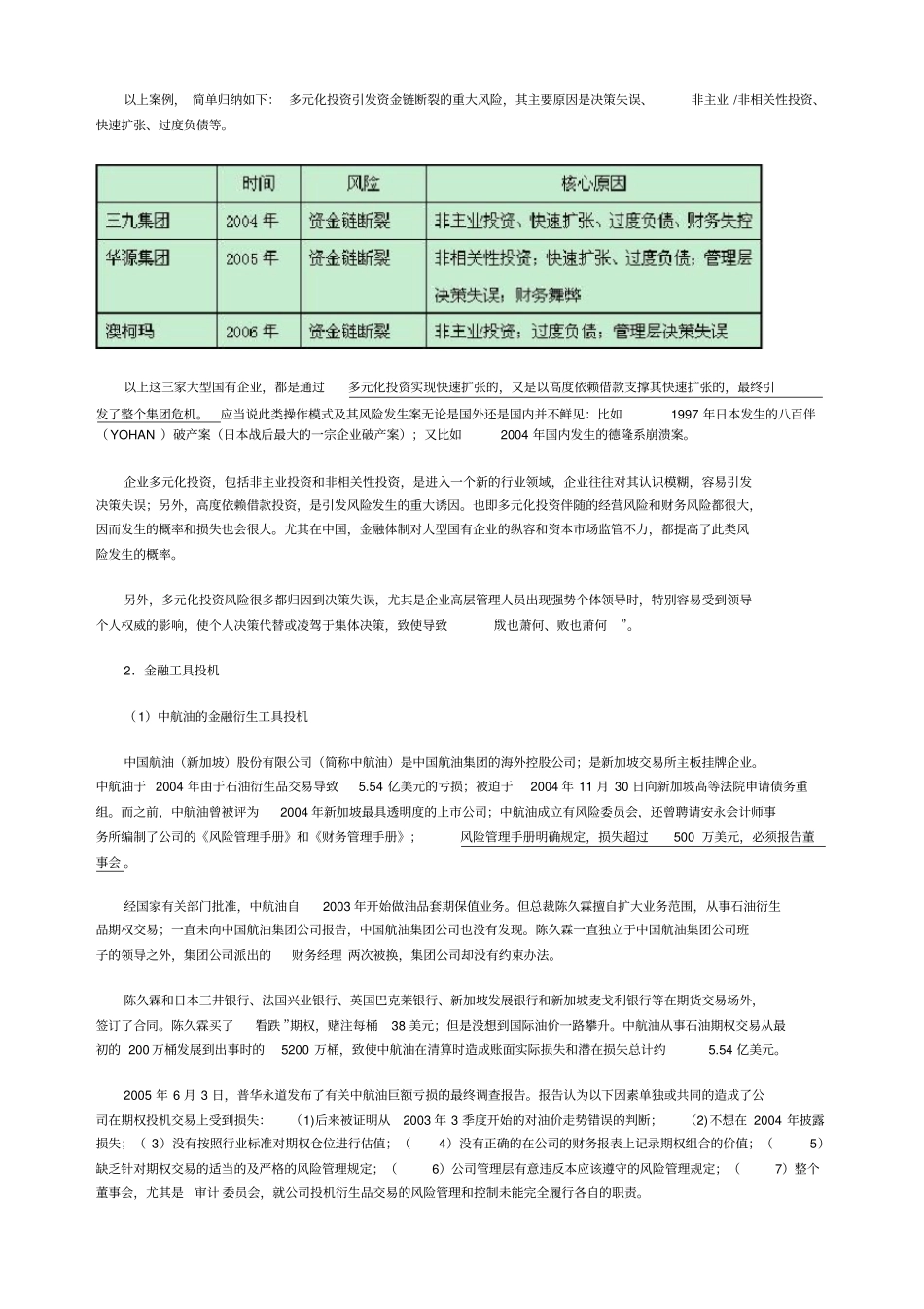 内部控制失效案例分析_第3页