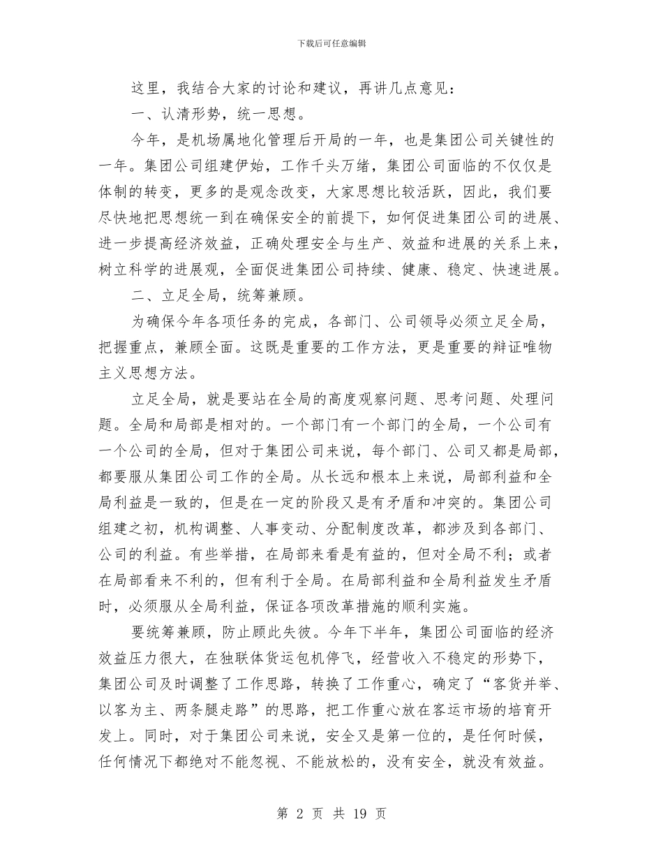 半年工作总结发言与半年工作总结大会发言稿汇编_第2页