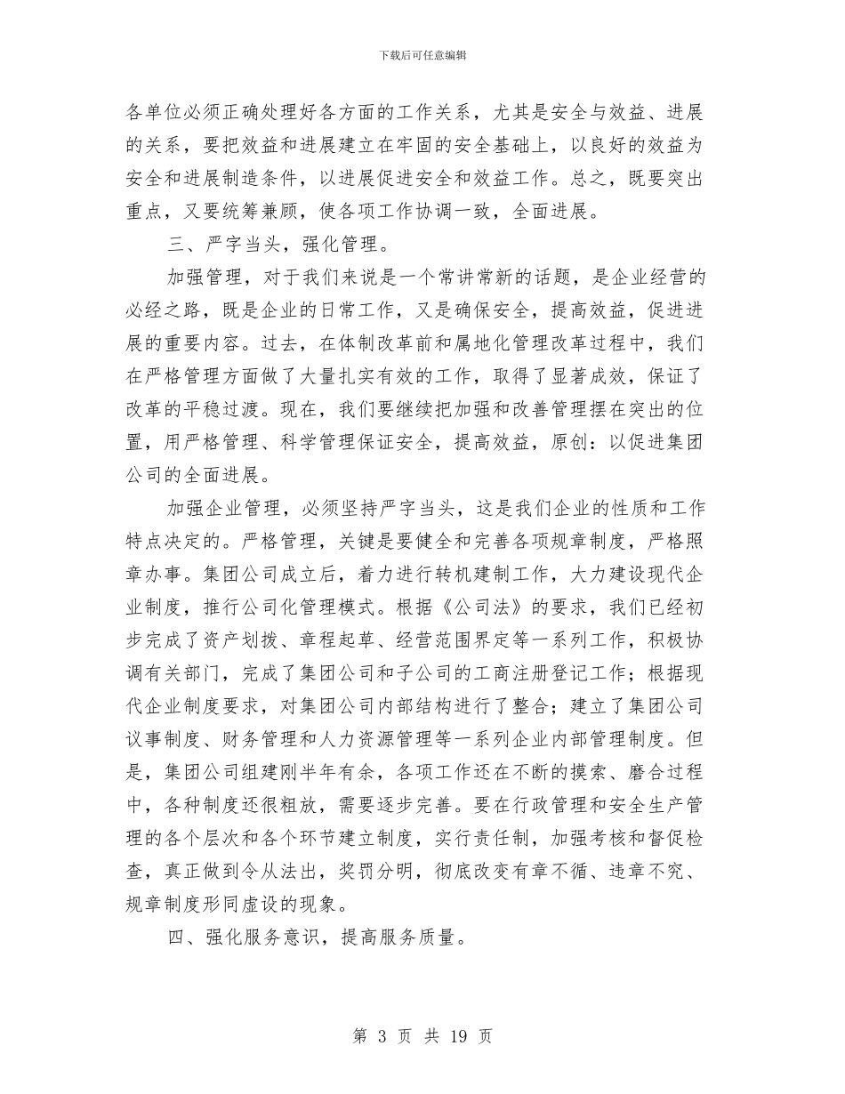 半年工作总结发言与半年工作总结大会发言稿汇编_第3页