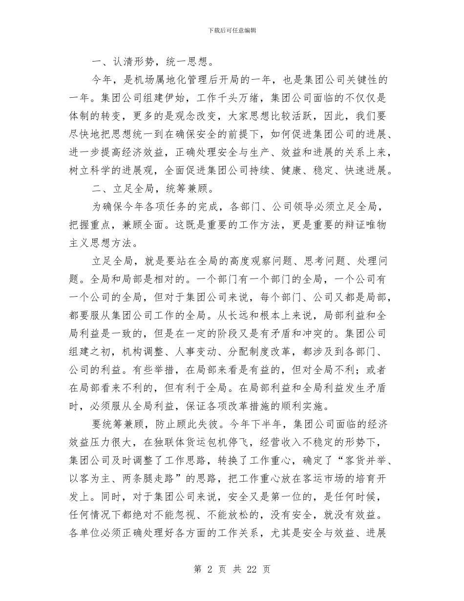 半年工作总结发言与半年工作总结开头汇编_第2页