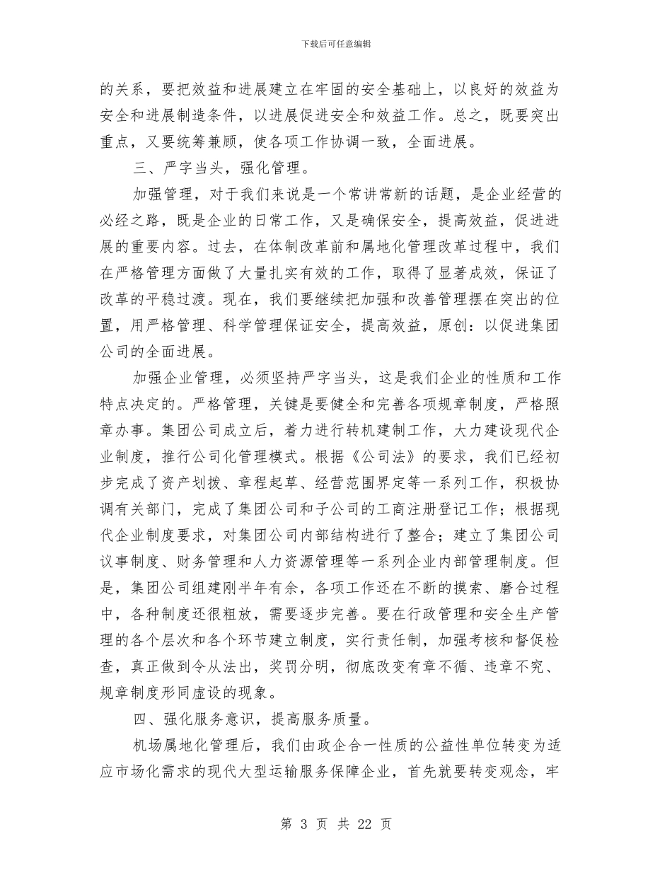半年工作总结发言与半年工作总结开头汇编_第3页