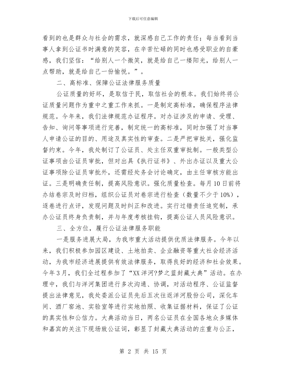 半年工作总结大会发言稿与半年工作总结开头汇编_第2页