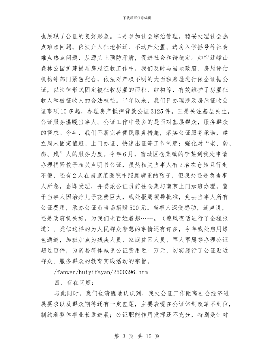 半年工作总结大会发言稿与半年工作总结开头汇编_第3页