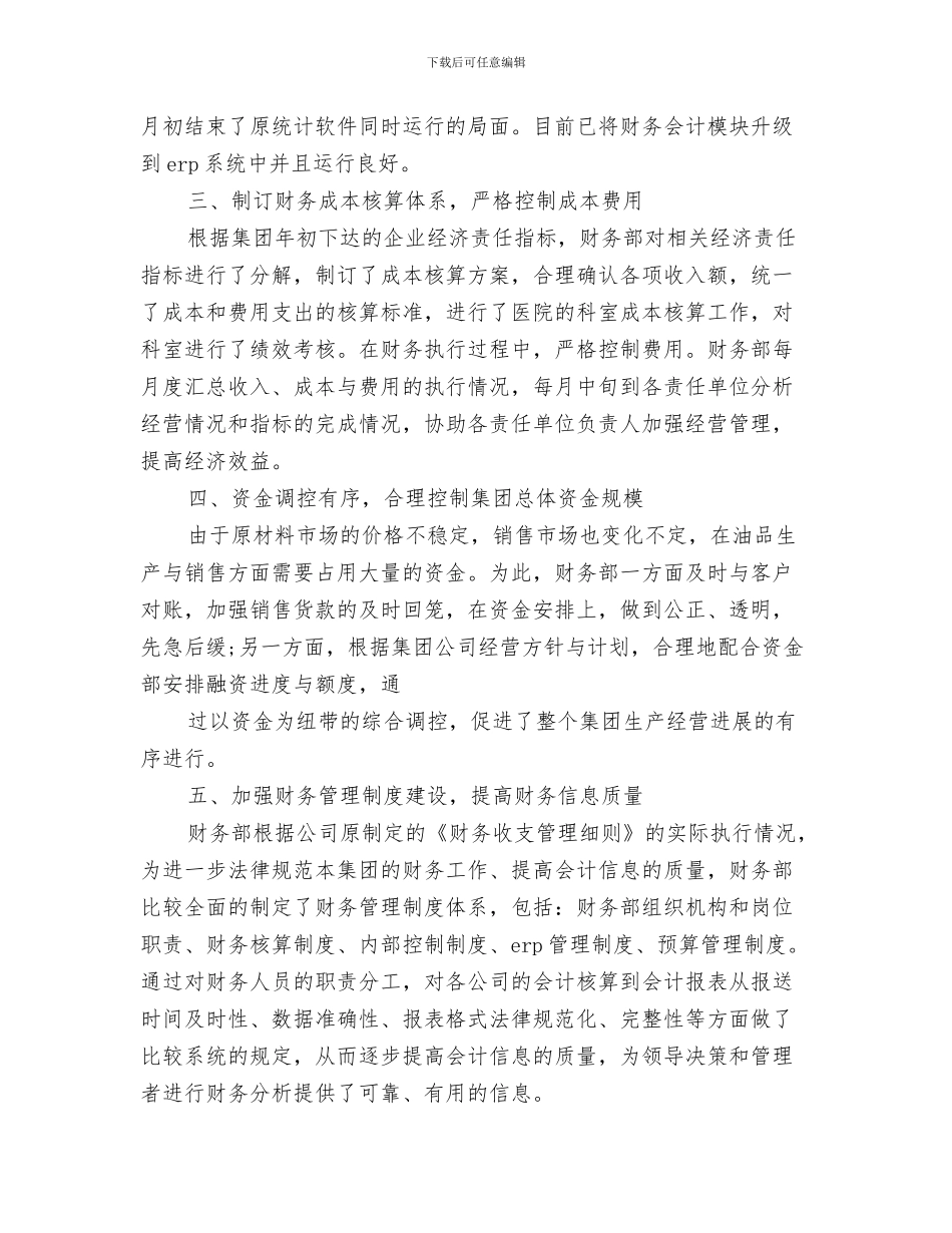 半年工作总结开头与半年工作总结开头语模板汇编_第3页
