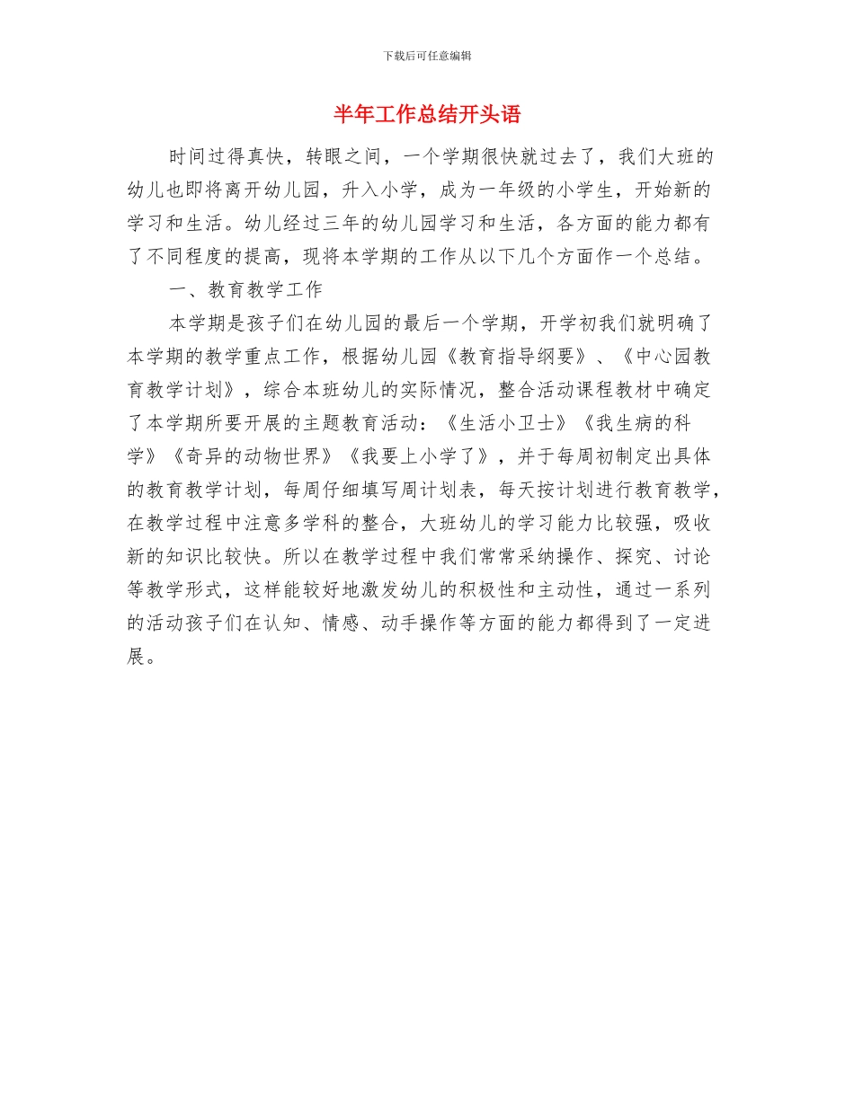 半年工作总结开头与半年工作总结开头语汇编_第2页