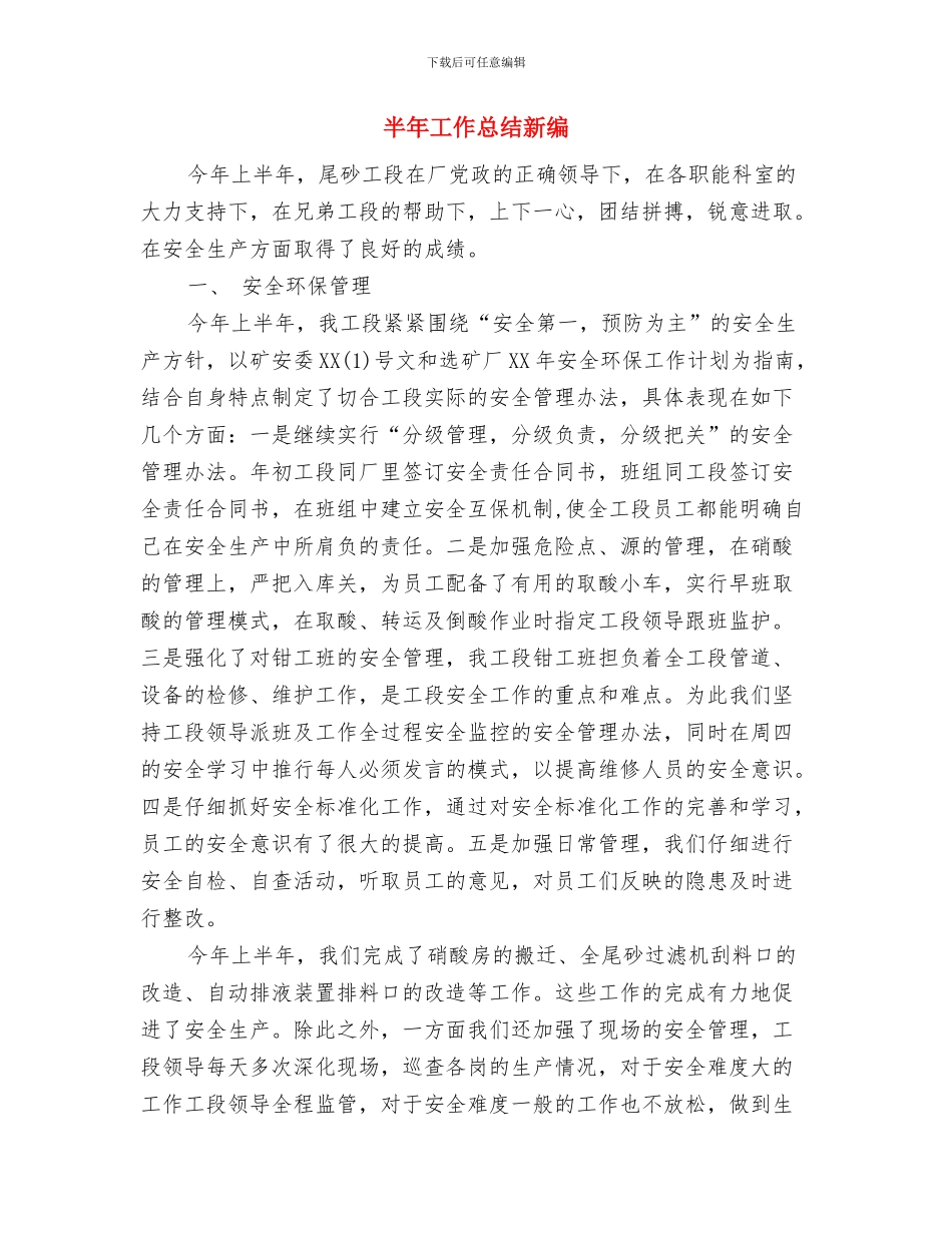 半年工作总结开头与半年工作总结新编汇编_第3页