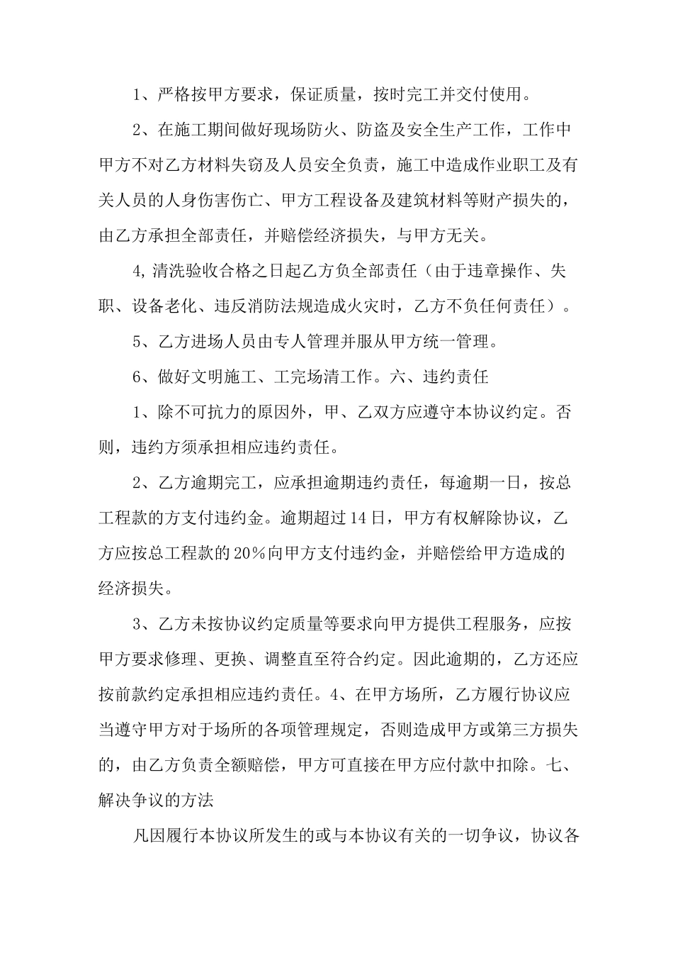 油烟清洗合同协议书_第2页