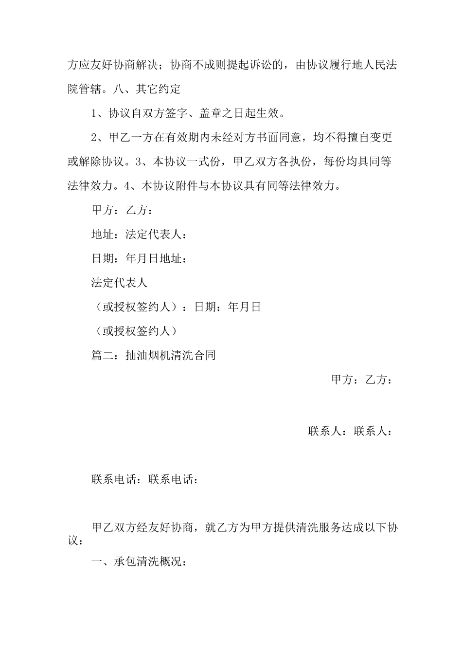 油烟清洗合同协议书_第3页