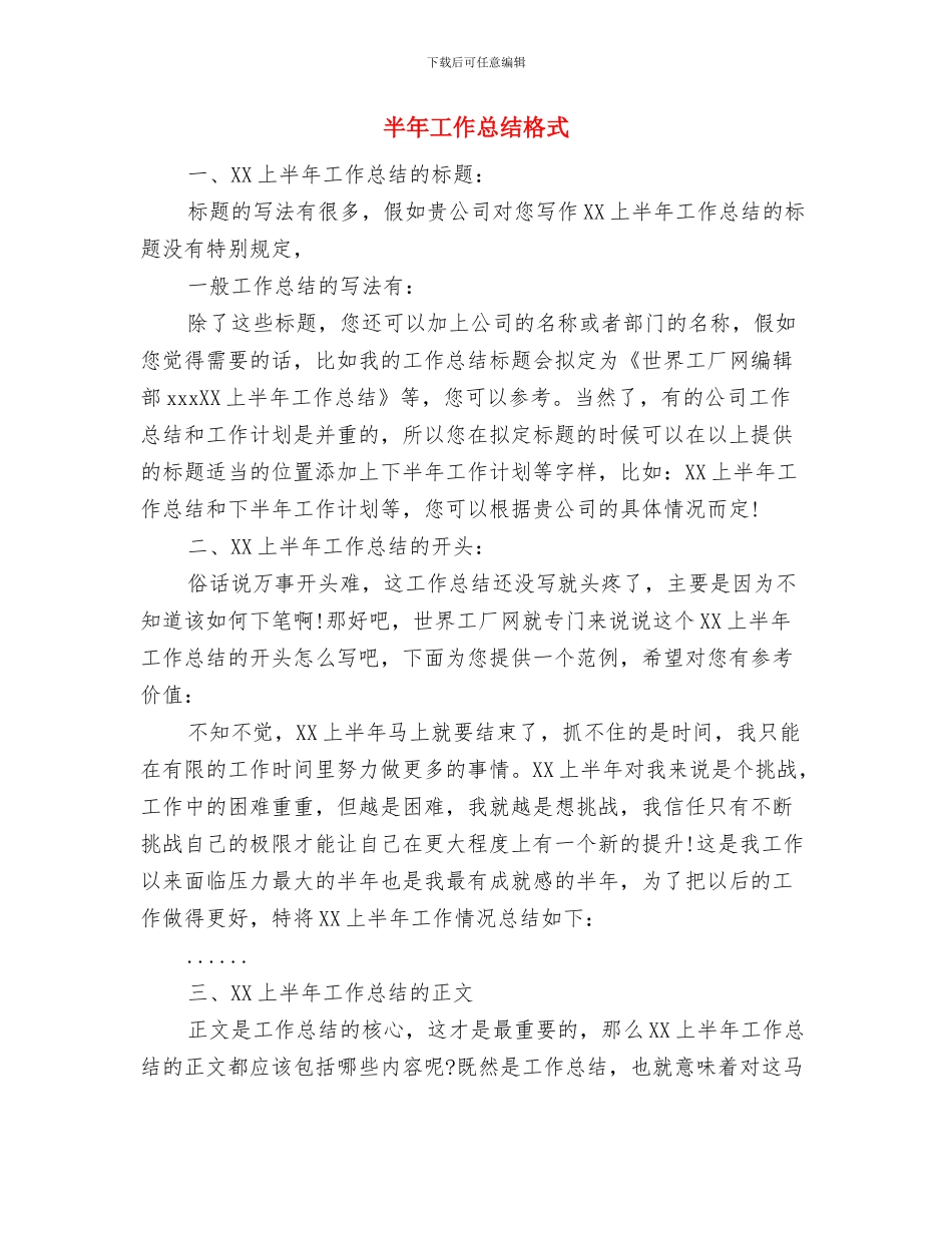 半年工作总结开头语与半年工作总结格式汇编_第2页