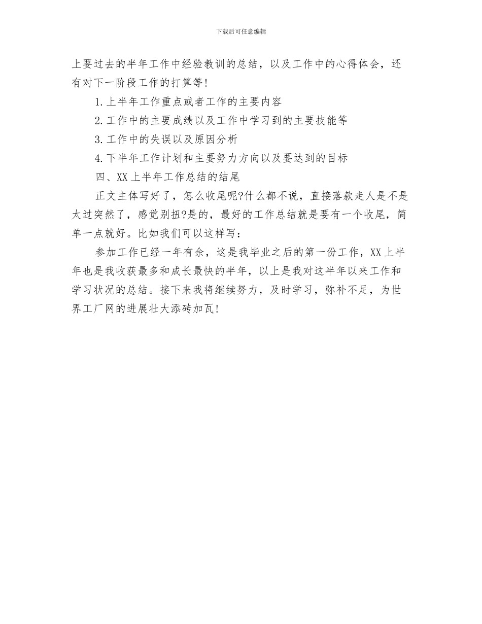 半年工作总结开头语与半年工作总结格式汇编_第3页