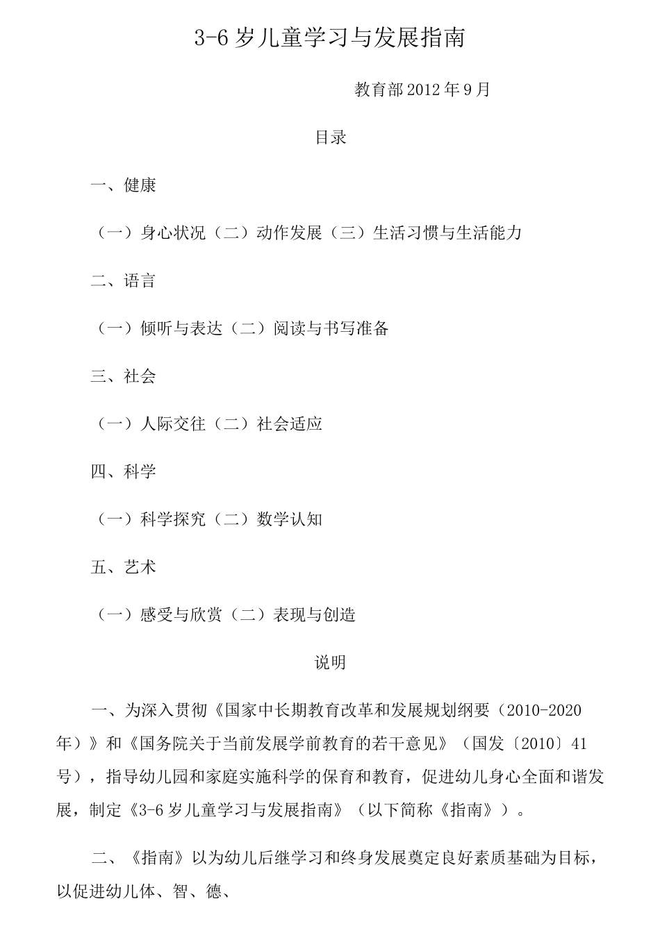 幼儿发展指南_第1页