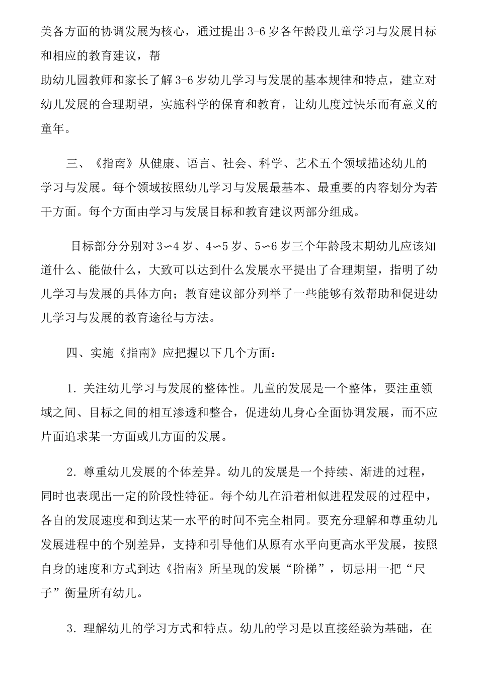 幼儿发展指南_第2页