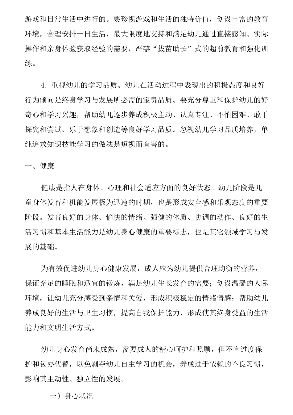 幼儿发展指南_第3页