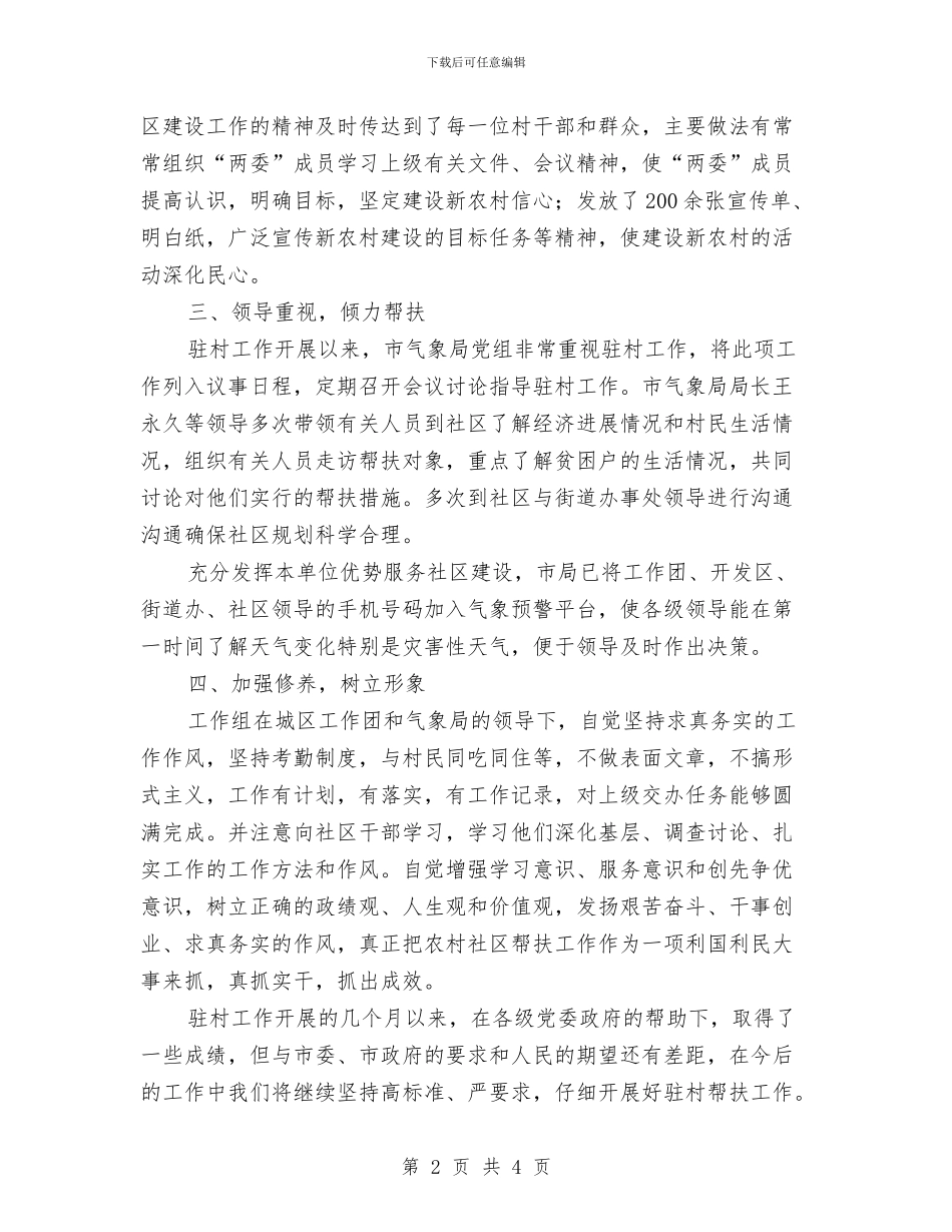 半年工作总结最新与半年工作总结结束语汇编_第2页