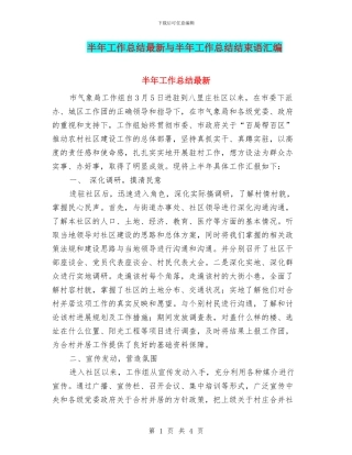 半年工作总结最新与半年工作总结结束语汇编
