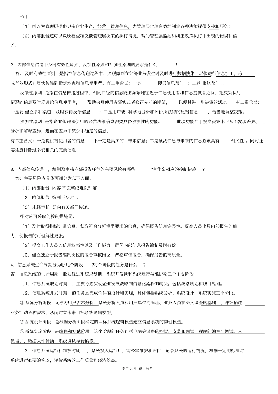内部控制学复习思考题-付君_第3页